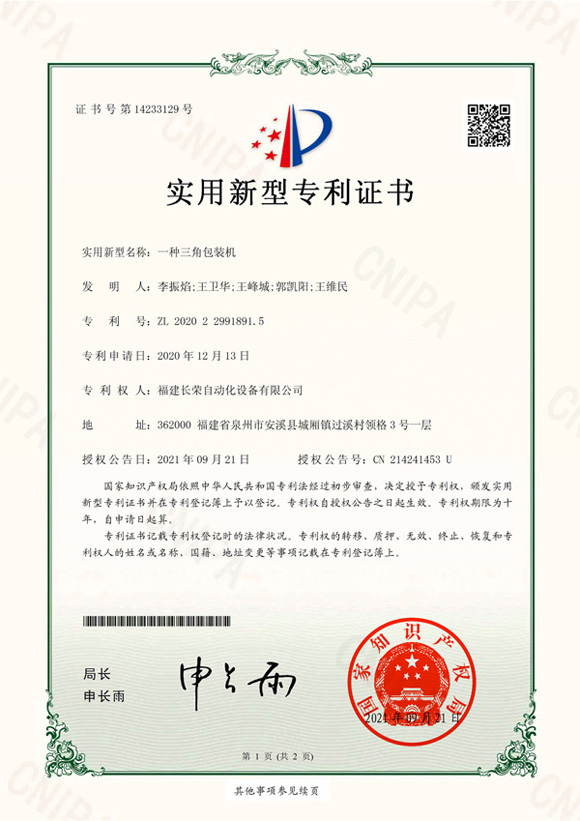 1632820464181163.jpg 實用新型專利證書(1)-1.jpg
